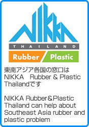 ƹNIKKARubber & Plastic ThailandǤNIKKA RubberPlastic Thailand can help about Southeast Asia rubber and plastic problem