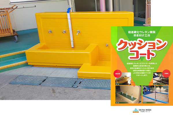 クッションコート【発泡体+ウレタン樹脂吹付】カタログ
